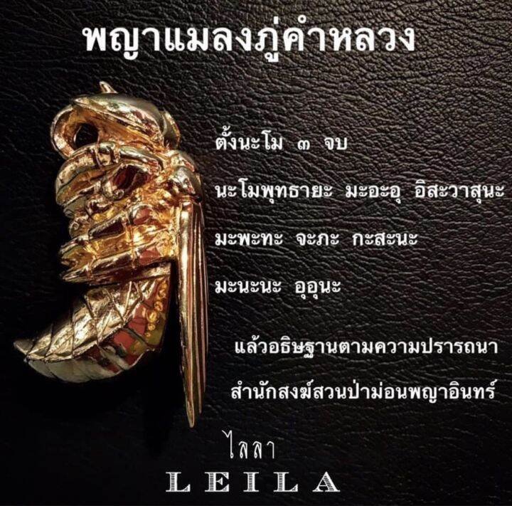 leila-amulets-แมลงภู่คำหลวง-รุ่นลงยาพิเศษ-กากเพชรทั้งตัว-พร้อมกำไลหินฟรีตามรูป