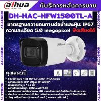 Dahua กล้องวงจรปิด 5 ล้านพิกเซล DH-HAC-HFW1500TLP-A เลนส์มี 2.8,3.6 IR 80m. มีไมค์ในตัว