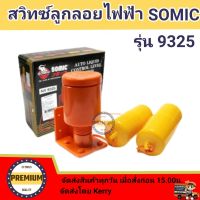 สวิทช์ลูกลอยไฟฟ้า SOMIC รุ่น 9325