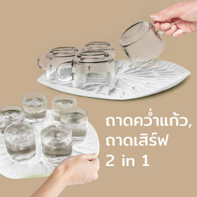 ถาด ถาดรอง ถาดเสิร์ฟอาหาร ถาดอาหารเอนกประสงค์ รุ่นใบบัว - Qualy Baibua Tray