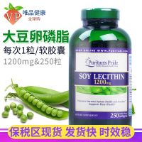 Pripley Soy Lecithin Capsules Imported from the United States Original Soft 1200mg250