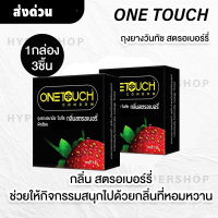 One Touch #Strawberry (วันทัช สตรอเบอรี่)  ถุงยางอนามัย วันทัช สตรอเบอรี่ ขนาด 52 มม. 1 กล่อง