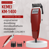 ปัตตาเลี่ยนมีสาย  Kemei รุ่น KM-1400 (สินค้าพร้อมส่ง)