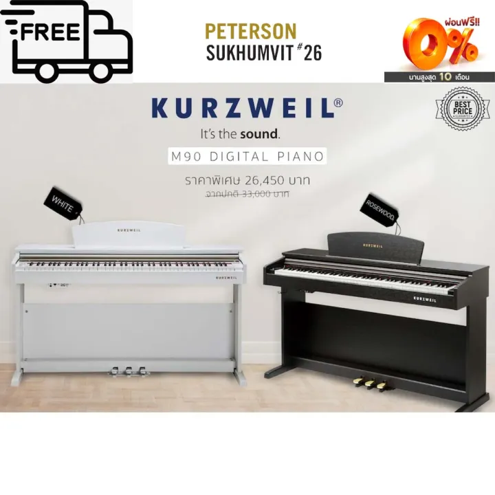 เปียโนไฟฟ้า KURZWEIL M90 DIGITAL PIANO | Lazada.co.th