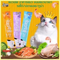 【ซื้อ 10 รับส่วนลด 20%】 จัดส่งภายใน 3-5 วัน ขนมแมว อาหารเปียกลูกแมวผู้ใหญ่ อาหารเสริมแคลเซียมขุนเหงือกผม แถบแมวโภชนาการ ขนมแมวเลีย 15กรัม LI0275