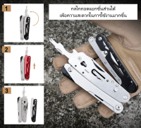 มีดพกพาเอนกประสงค์ 12in1คุณภาพระดับพรีเมี่ยม Multi-Tool Heavy Duty Multifucntion มีดเดินป่า มีดพับ มีดพกพา