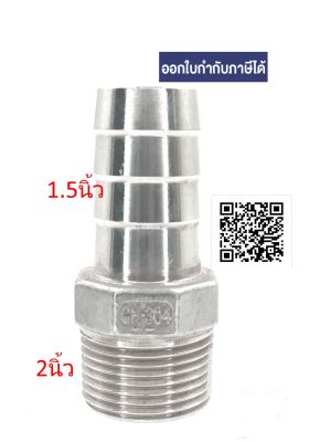 ข้อลด สายยาง สแตนเลส เกลียวขนาด(แป๊ป/วาล์ว/ปั้ม) ขนาด 2 , 1.5 , 1.25 , 1 , 3/4 , 1/2 นิ้ว