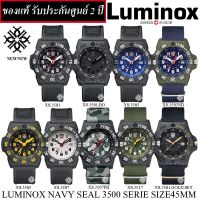 นาฬิกา LUMINOX NAVY SEAL 3500 SERIES รุ่น XS.3501/XS.3501.BO/XS.3503/XS.3505/XS.3501.GOLD.SET ของแท้รับประกันศูนย์ 2 ปี