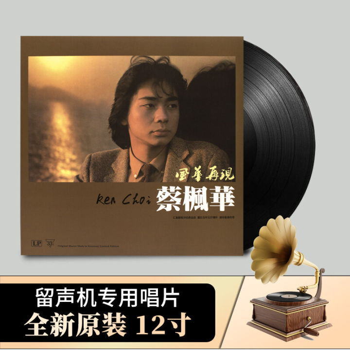 black-vinyl-record-cai-fenghua-reproduces-the-original-chinese-song-gramophone-special-12-inch-lp-disc