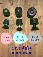 ปรับระดับกลม ขนาด 1นิ้ว 1.1/4 และ 1.1/2 แพ็คละ 4 ชิ้น