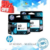 ตลับหมึก HP60ดำ/HP60สี ของแท้ 100% ใช้กับ C4795 / C4780 / D110A / D1660 / D2530 / D2545 / D2560 / D2660 / D2680 / F4280 #หมึกเครื่องปริ้น hp #หมึกปริ้น   #หมึกสี   #หมึกปริ้นเตอร์  #ตลับหมึก