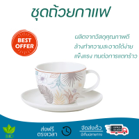 โปรโมชัน แก้วกาแฟ ชุดถ้วยกาแฟ FINE PORCELAIN 250ml KING AUTUMN WILD ดีไซน์สวยงาม จับถนัดมือ ล้างทำความสะอาดได้ง่าย Coffee Sets จัดส่งทั่วประเทศ