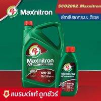 น้ำมันเครื่องยนต์ดีเซล กึ่งสังเคราะห์ พีที PT Maxnitron HI Commonrail CI-4 10W-30 ขนาด 6ลิตร แถม 1ลิตร