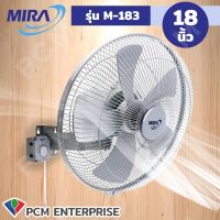 MIRA (PCM) พัดลมอุตสาหกรรมติดผนัง ขนาด 18 นิ้ว รุ่น M-183