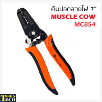 Muscle Cow MC854 คีมปอกสายไฟ 7 นิ้ว คีมตัด คีมปอก 2 in1 คีมปอกสายออโต้ คีมตัดสายไฟ อเนกประสงค์