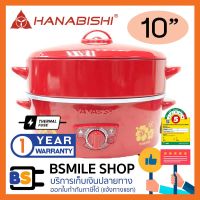 ขายดีอันดับ1 HANABISHI กระทะไฟฟ้า พร้อมซึ้งนึ่ง HEP-10S (10 นิ้ว) ส่งทั่วไทย กระทะ ไฟฟ้า หม้อ กระทะ ไฟฟ้า กระทะ แม่เหล็ก ไฟฟ้า กระทะ ไฟฟ้า แม็คโคร