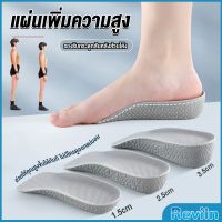 Reviln แผ่นเพิ่มความสูง แผ่นเสริมส้นเท้า (1คู่) 1.5-3.5 cm.  Heightening insole