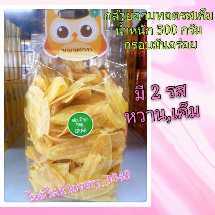 ขนุนทอด-กล้วยหักมุขทอด-มี-2-รสชาติ-หวาน-และเค็ม-น้ำหนัก-500-กรัม-ครึ่งโล