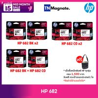 [หมึกพิมพ์อิงค์เจ็ท] Set ตลับหมึกพิมพ์ HP 682 สุดคุ้ม (682BK x2 / 682CO x2 / 682BK+682CO)