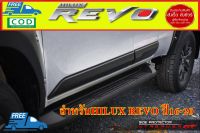 Hilux Revo กาบข้าง กันกระแทก ของแต่งรถยนต์ Hilux Revo 2015-2020  สำหรับรถแคป สีดำด้าน  ยี่ห้อ RBSส่งฟรี  สินค้าขายดี