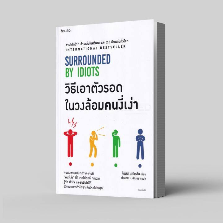 วิธีเอาตัวรอดในวงล้อมคนงี่เง่า-บริการเก็บเงินปลายทาง