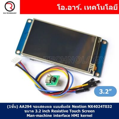 (1ชิ้น) AA294 จอแสดงผล แบบสัมผัส Nextion NX4024T032 ขนาด 3.2 นิ้ว Resistive Touch Screen Man-machine interface HMI kernel