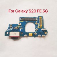 ขั้วต่อแท่นแบบยืดหยุ่นสำหรับชาร์จพอร์ต S20fe 5G เหมาะสำหรับ S20 Samsung Galaxy FE 5G S20fe5g USB บอร์ดหัวเชื่อมปลั๊กแท่นพอร์ตที่ชาร์จแบบยืดหยุ่นได้