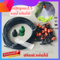 789Quality หัวพ่นหมอกสีส้มแบบปรับละอองน้ำ พร้อมสายไมโคร11-21เมตร  แบบแยกสองทางหัวพ่นหมอก ลดฝุ่นpm2.5  รดน้ำต้นไม้