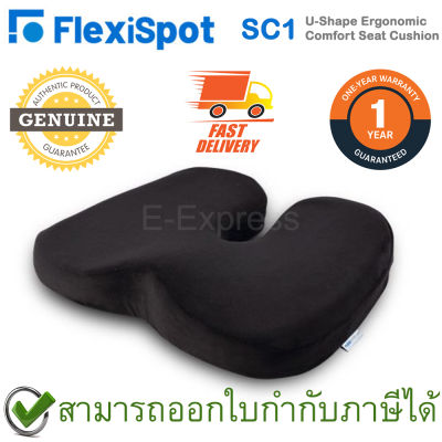FlexiSpot SC1 U-Shape Ergonomic Comfort Seat Cushion เบาะรองนั่ง เมมโมรี่โฟม เพื่อสุขภาพ ของแท้ ประกันศูนย์ไทย 1ปี