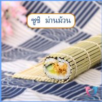 Dovin เสื่อม้วนซูชิแบบไม้ ที่ม้วนซูชิ ทำจากไม้ไผ่ เครื่องมือโอนิกิริ Sushi Bamboo Roller