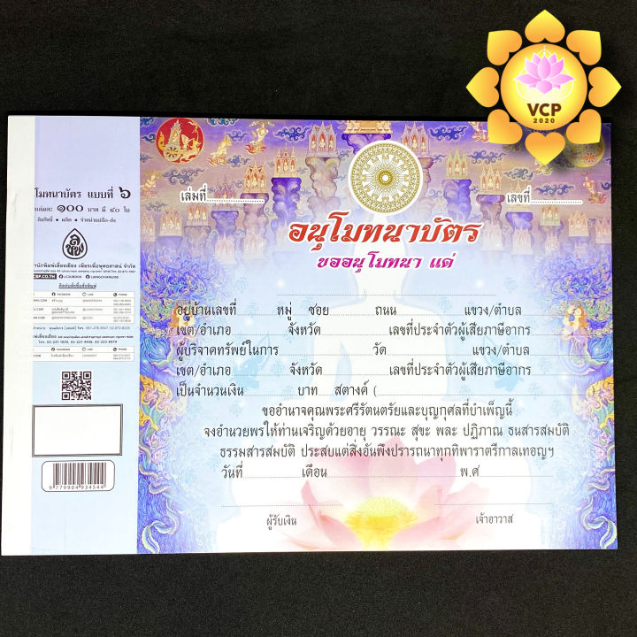 ใบอนุโมทนาบัตร-แบบสีทั้งเล่ม-แบบที่-6