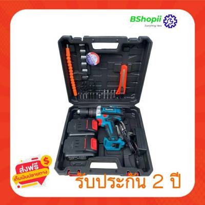 [[ส่งฟรี ไม่ต้องใส่โค้ด]] สว่านไร้สาย Makita 229v 3ระบบ สามารถปรับได้ 35 ระดับ เจาะ กระแทก ขันน็อต