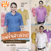 ?[ส่งฟรี]เสื้อลูกไม้สาวอวบ ไซส์ใหญ่ เสื้อลุกไม้ผ้าลินินผสมฝ้าย เสื้อสาวอ้วน เสื้อคนอ้วน เสื้อวัยกลางคน อวบอ้วน plus size อก48