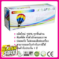 หมึกเทียบเท่า LaserJet P1005 / P1006 Balloon #หมึกสี  #หมึกปริ้นเตอร์  #หมึกเครื่องปริ้น hp #หมึกปริ้น  #ตลับหมึก