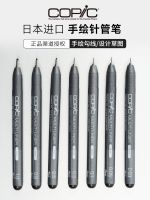 【STOCK】 Japanese copic cool pen guest waterproof needle pen marker pen watercolor design painting warm gray cold gray brown black color hook pen drawing pen