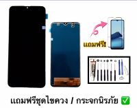 LCD Samsung a30s  incell จอมือถือ/จอโทรศัพท์มือถือ จอเอ30s จอซัมซุง จอSamsung A30s จอa30s