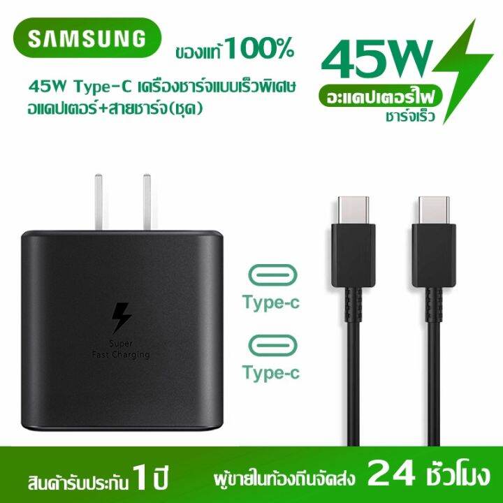 rh-รับประกัน-1-ปี-ชุดชาร์จเร็ว-45w25w-5a3a-รุ่น-type-c-คู่-รองรับ-a70-a71-a73-s20-s21-s22-s23-ส่งไทย