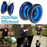 【Free-style】โยโย่ Magic Yoyo โยโย่มหัศจรรย์ ของเล่นเมจิก แบริ่งกับสายปั่นสําหรับเด็ก ของเล่นเด็ก ของเล่น