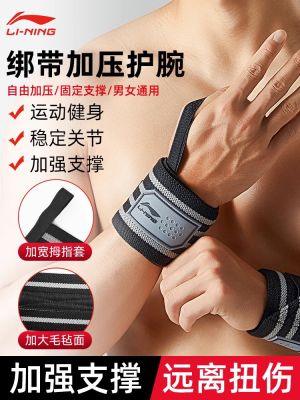 ❧ Li ning wristbands male fitness sprained wrist strain of tendon sheath female joint pain badminton bench press