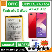 แบตอ๊อปโป้ Battery For OPPO F1S, A57, A39, R9, F1+, A37, A77, F5, R9S, A71, A83, F7, F9, A3S, A5S, A7, F11 Pro, A1K , R9S+, R9S Pro, A57 แบต+กาวติดแบตแท้+ชุดเครื่องมือซ่อม