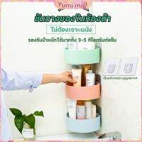 Yumi ตะกร้าวางของติดผนัง ตะกร้าเข้ามุม ไม่ต้องเจาะผนัง รับน้ำหนักได้ 3-5 kg พร้อมส่ง Coner Baskets Wash Room สปอตสินค้าร