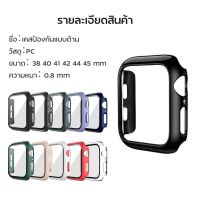 เคส Smart Watch เคสแอปเปิ้ลวอช+ฟิลม์กระจกในตัว Case กันนํ้าสำหรับ Apple Watch Serie7 6 SE 5 4 3 2 1กรณี IWatch 38/40/41/42/44/45มม กันชนป้องกันหน้าจอนาฬิกา กันกระแทก กันลื่น