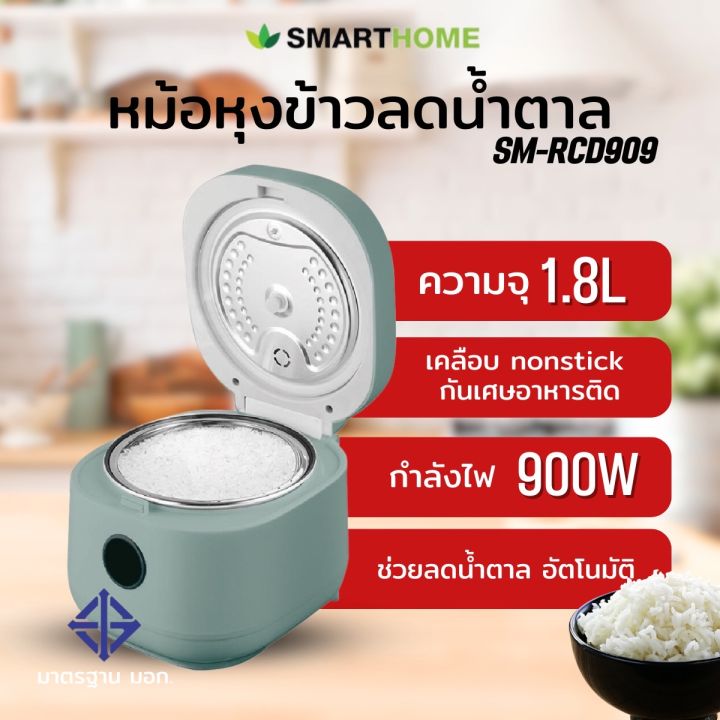 smarthome-หม้อหุงข้าวลดน้ำตาล-sm-rcd909