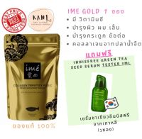 Ime Collagen Gold Tirpeptide Plus Vitamin C (ไอเม่ คอลลาเจน) (1 ซอง) (80กรัม)