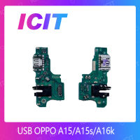 OPPO A15 / A15S / A16K  อะไหล่สายแพรตูดชาร์จ แพรก้นชาร์จ Charging Connector Port Flex Cable（ได้1ชิ้นค่ะ) สินค้าพร้อมส่ง คุณภาพดี อะไหล่มือถือ ICIT-Display""