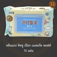 คลีนแรป ทิชชู เปียก เนเชอรัล ซอฟท์ 70 แผ่น Clean Wrap Wet Tissue Natural Soft 70 Sheets