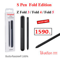 ปากกา Samsung Galaxy Z Fold 3 Z Fold 4 Z Fold 5 S Pen Fold Edition ของแท้ samsung s pen fold 3 fold 4 fold 5 stylet stylus ซัมซุง original spen z fold z fold3 fold4 fold5 spen fold edition แท้ fold5 fold4 fold3 original pen samsung