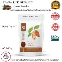 Cacoa Powder ( Feaga Life )200 g. ผงคาเคา ออแกนิค ตรา ฟีก้าไลฟ์  อย.10-1-16361-5-0021