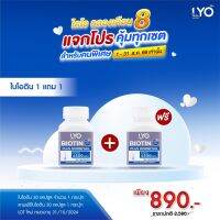 LYO Biotin Plus Horsetail 4500MCG ไบโอติน พลัส ฮอร์สเทล ( 30 แคปซูล. ) ช่วยในการบำรุงเส้นผม ลดการขาดหลุดร่วง