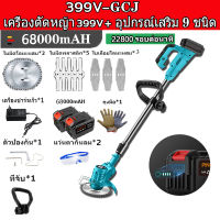 เครื่องตัดหญ้าไร้สาย 399V เครื่องตัดหญ้าไฟฟ้า เครื่องตัดหญ้า แบตเตอรี่ 68000 mAh แบตเตอรี่ ของแถม 16 ชิ้น